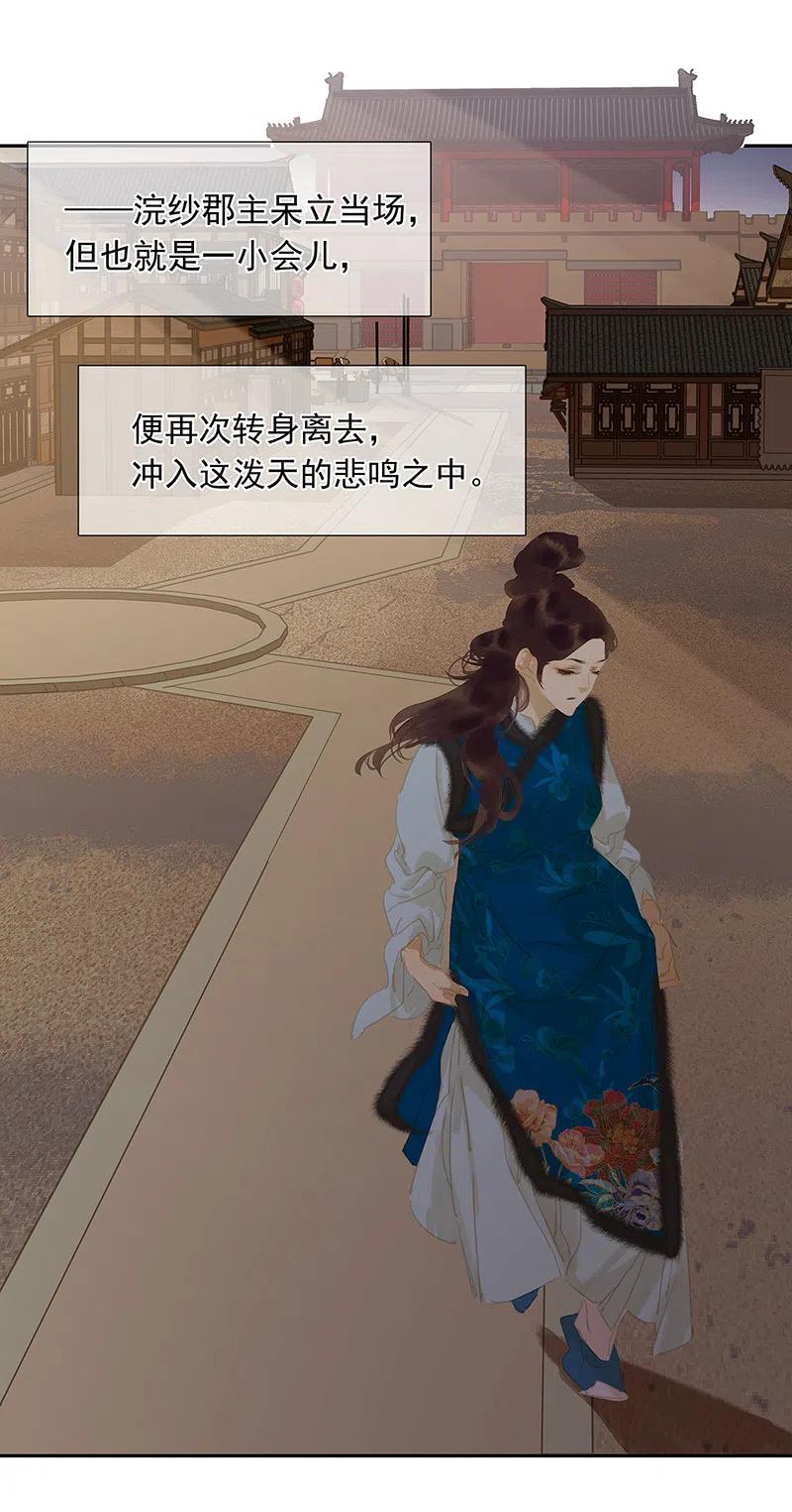 春江花月 - 139 致那些被打断的深情（下） - 第44张图