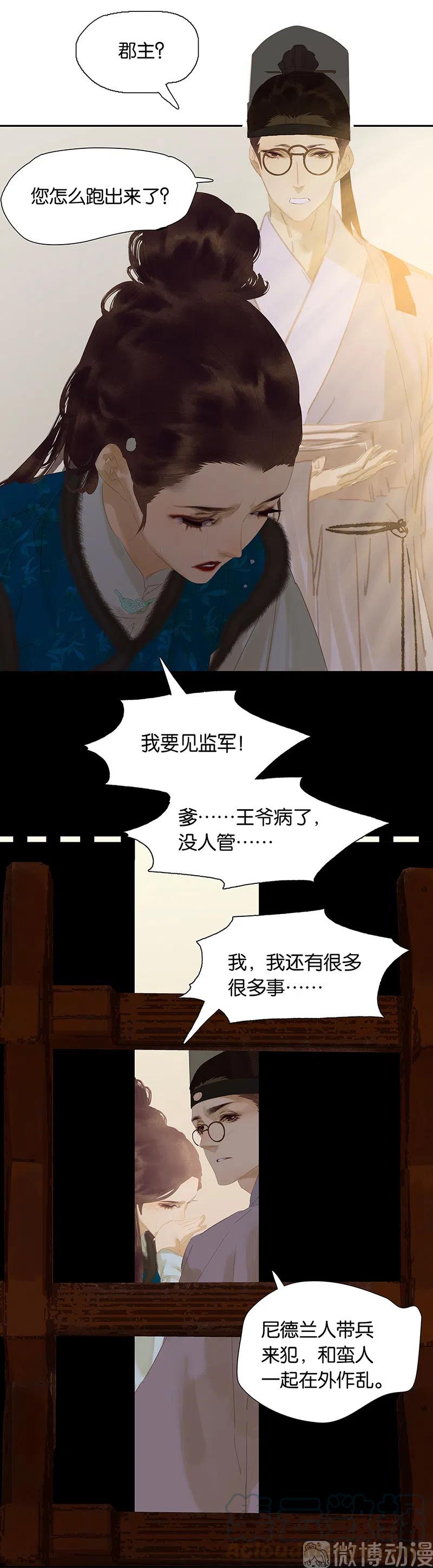 春江花月 - 139 致那些被打断的深情（下） - 第25张图