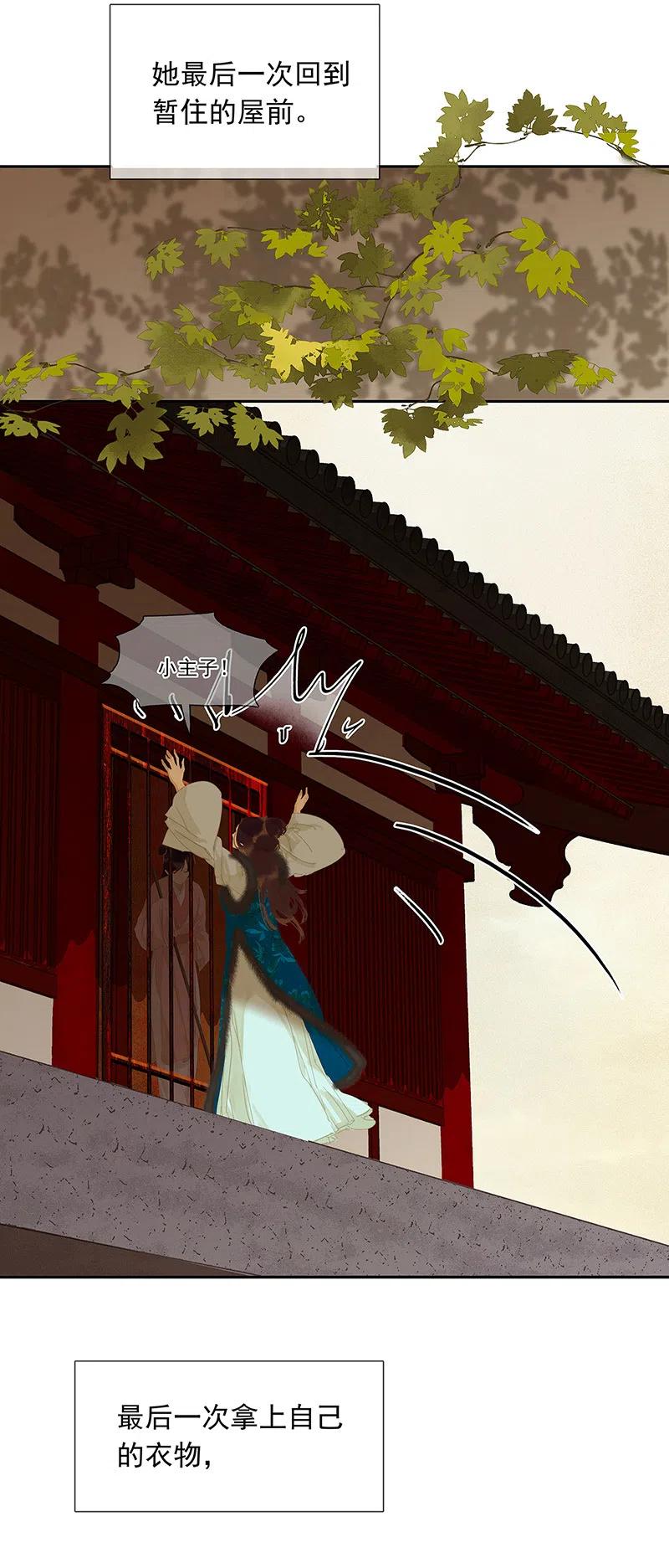 春江花月 - 139 致那些被打断的深情（下） - 第45张图