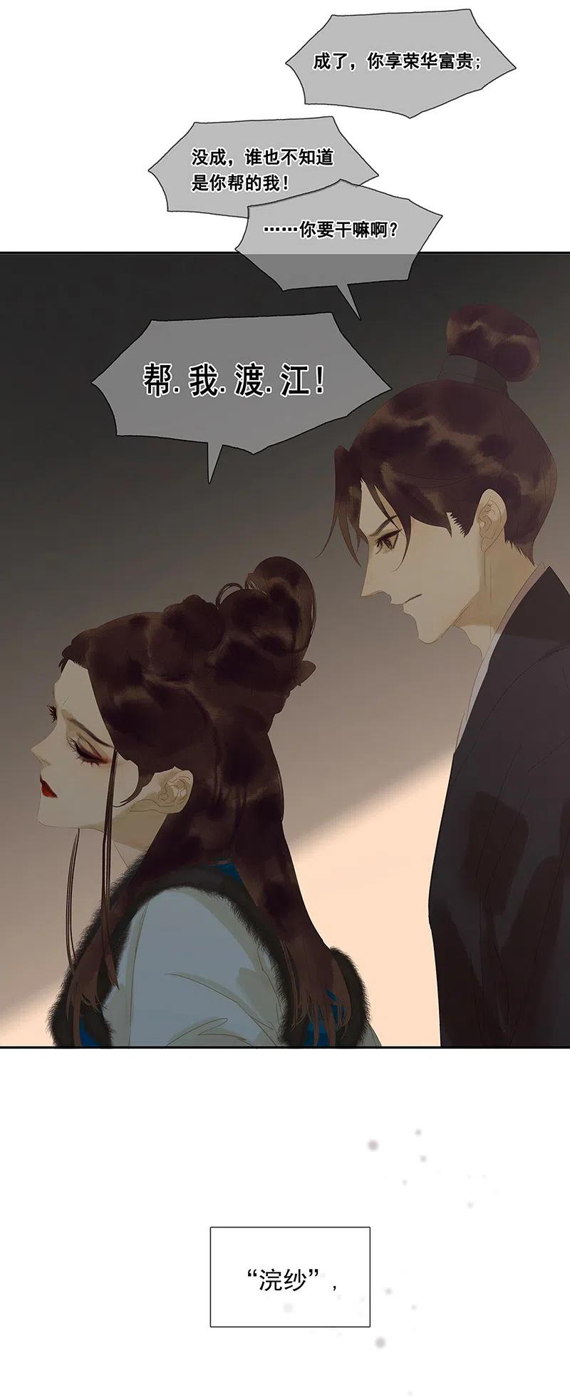 春江花月 - 139 致那些被打断的深情（下） - 第47张图