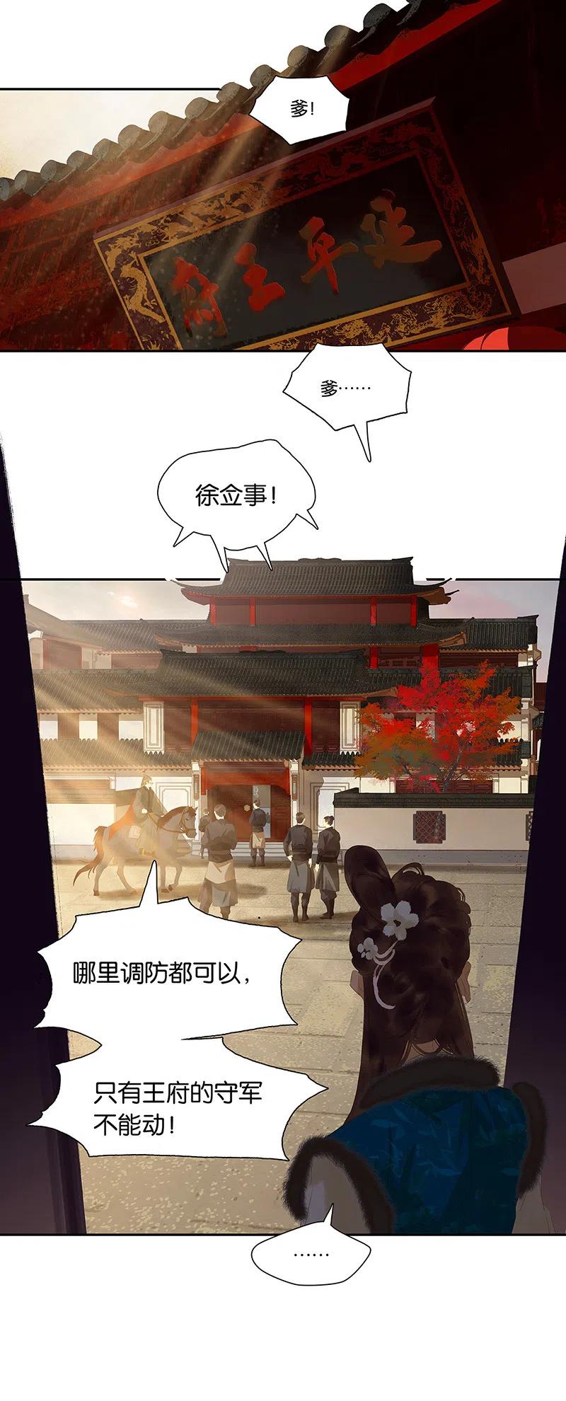 春江花月 - 139 致那些被打断的深情（下） - 第23张图