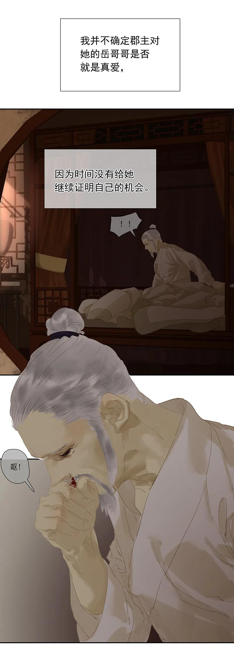 春江花月 - 139 致那些被打断的深情（下） - 第51张图