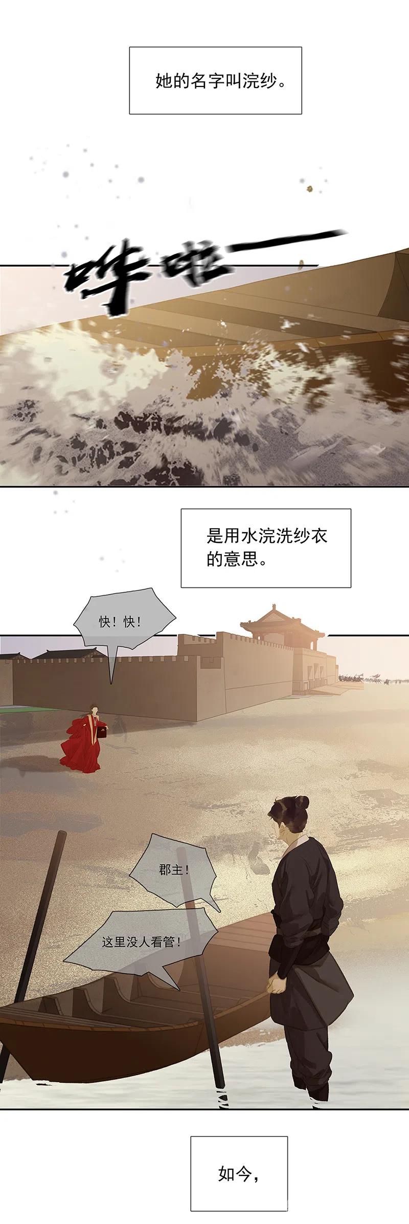 春江花月 - 139 致那些被打断的深情（下） - 第48张图