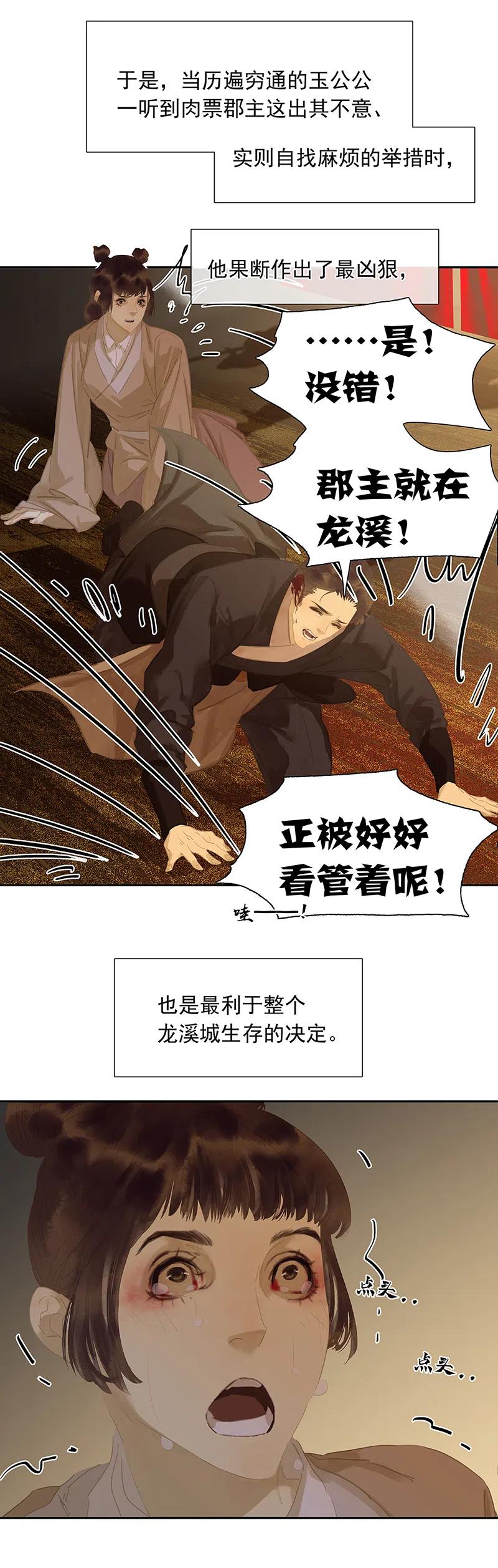 春江花月 - 140 丛林法则 - 第13张图