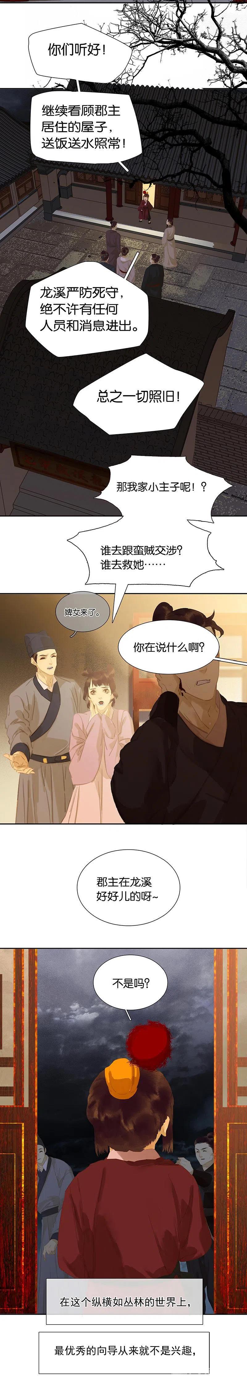 春江花月 - 140 丛林法则 - 第11张图