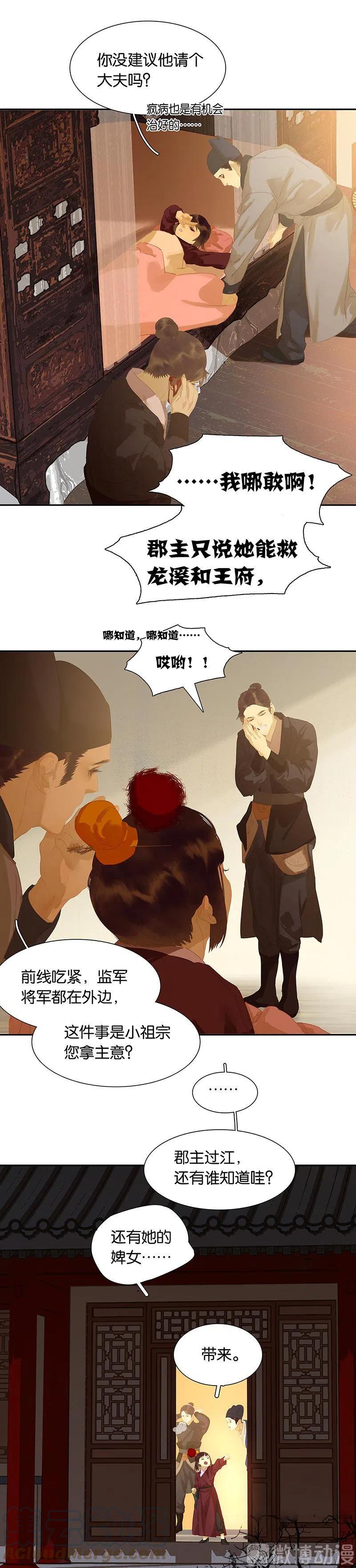 春江花月 - 140 丛林法则 - 第10张图