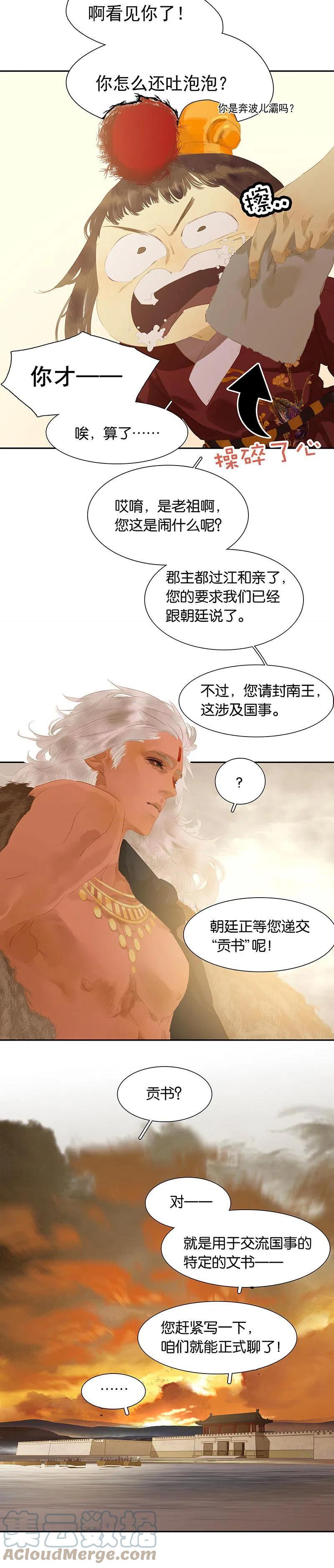 春江花月 - 140 丛林法则 - 第20张图