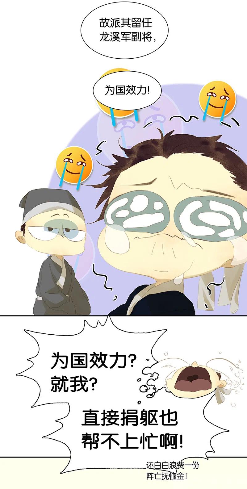 春江花月 - 141 友谊的小船说翻就翻（上） - 第32张图