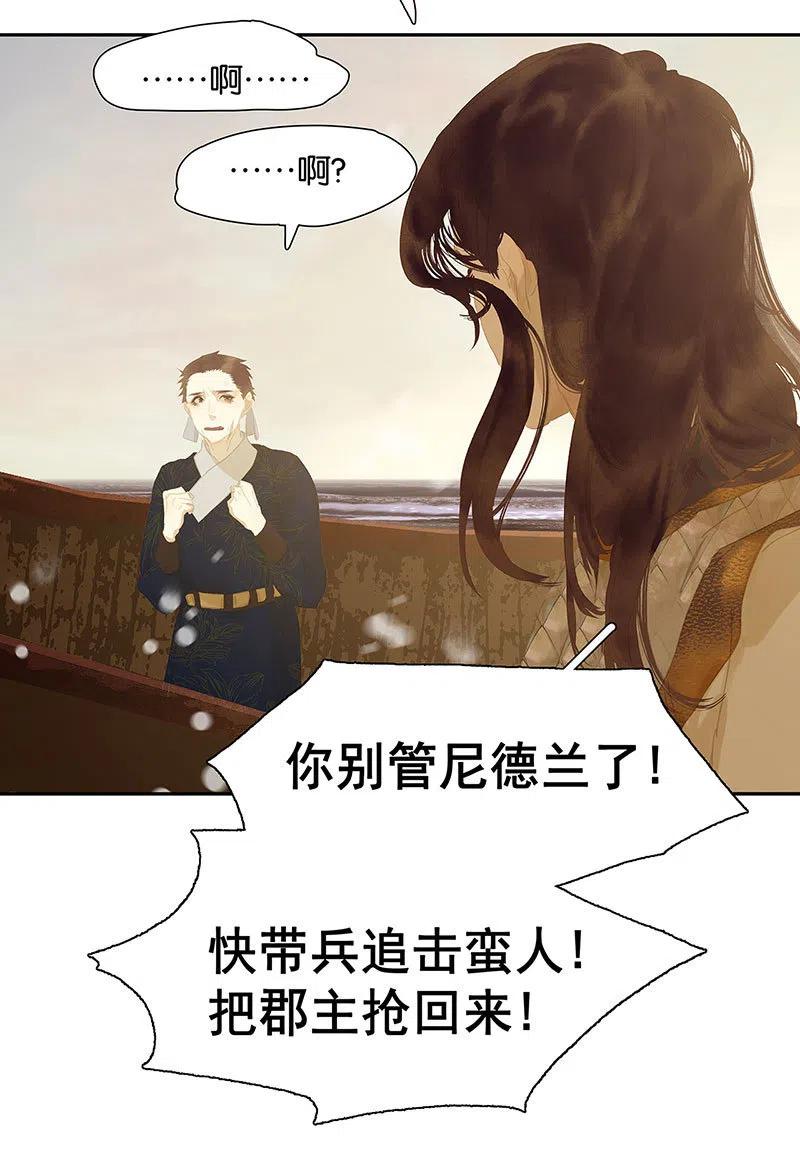 春江花月 - 141 友谊的小船说翻就翻（上） - 第12张图