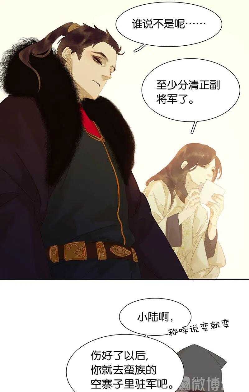 春江花月 - 141 友谊的小船说翻就翻（上） - 第33张图