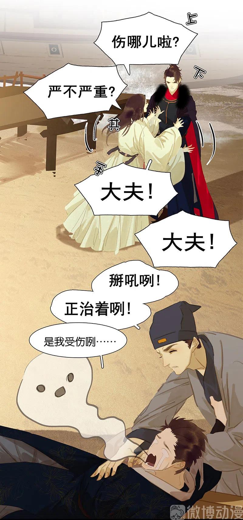 春江花月 - 141 友谊的小船说翻就翻（上） - 第23张图