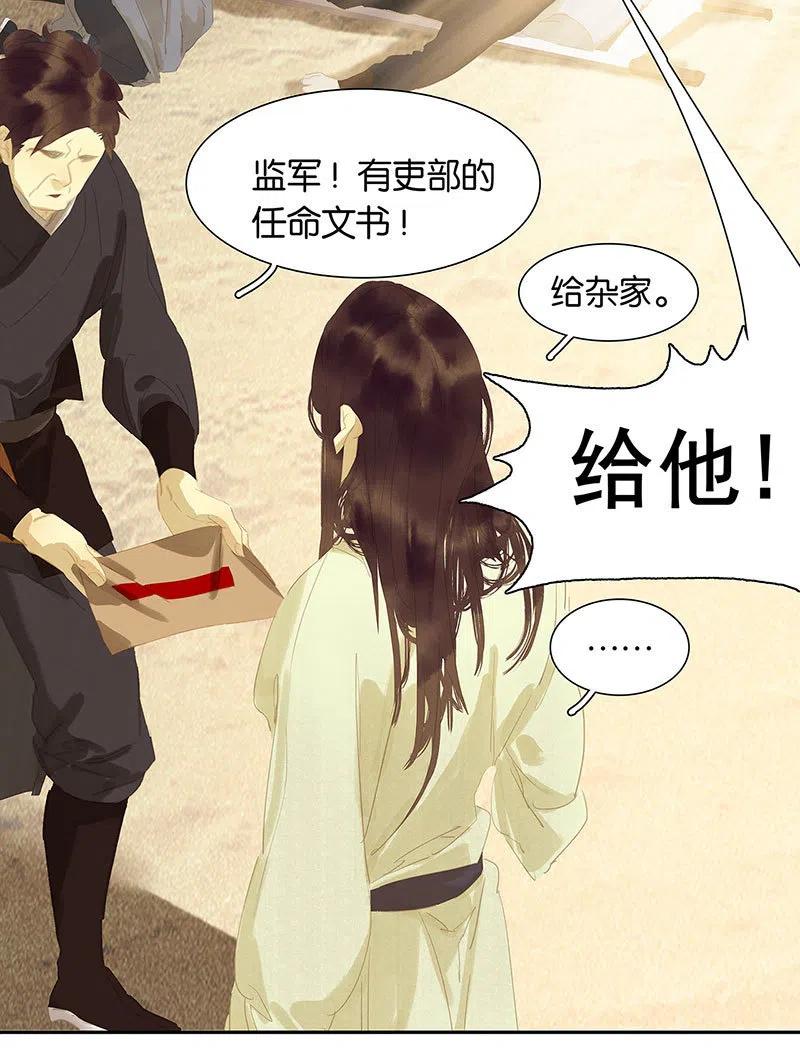 春江花月 - 141 友谊的小船说翻就翻（上） - 第30张图