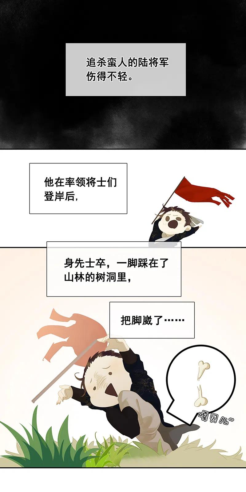 春江花月 - 141 友谊的小船说翻就翻（上） - 第24张图