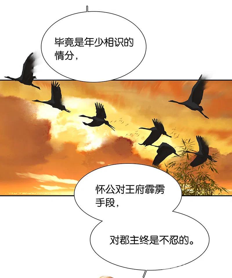 春江花月 - 141 友谊的小船说翻就翻（上） - 第42张图