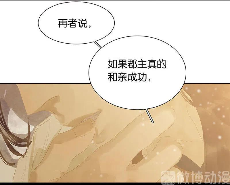 春江花月 - 141 友谊的小船说翻就翻（上） - 第44张图