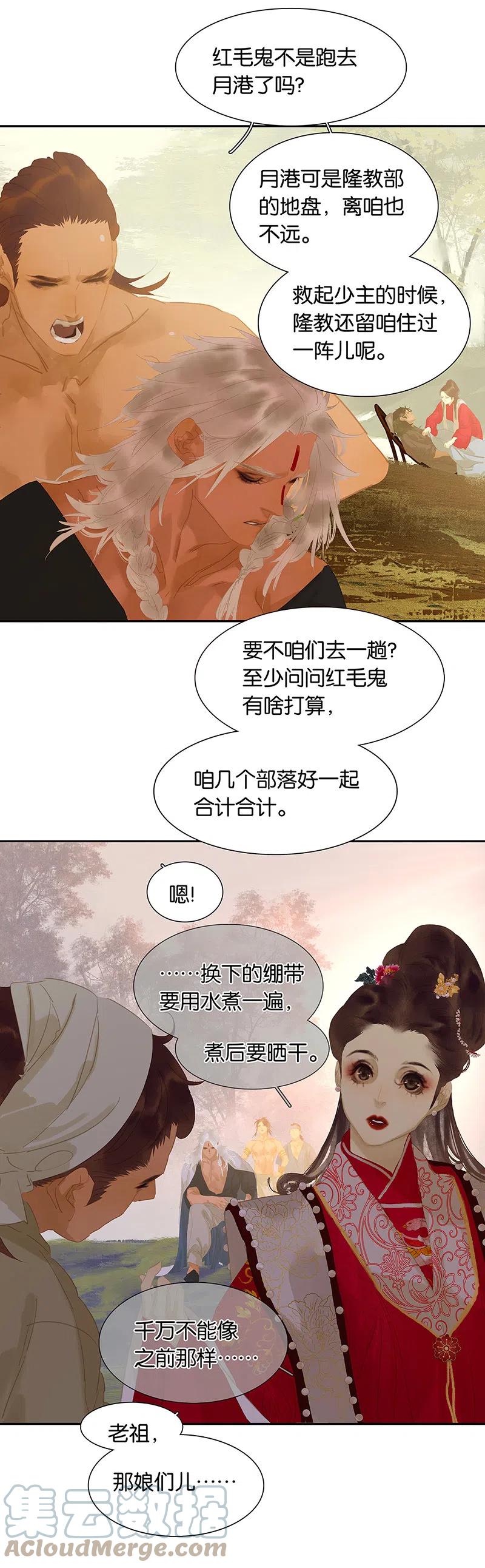 春江花月 - 142 友谊的小船说翻就翻（下） - 第11张图