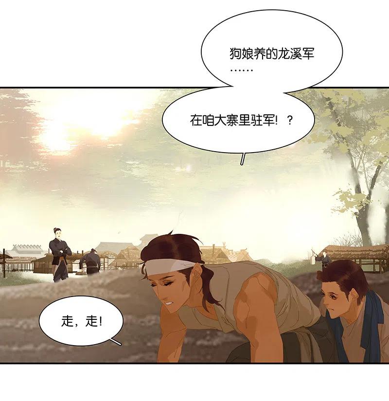 春江花月 - 142 友谊的小船说翻就翻（下） - 第8张图