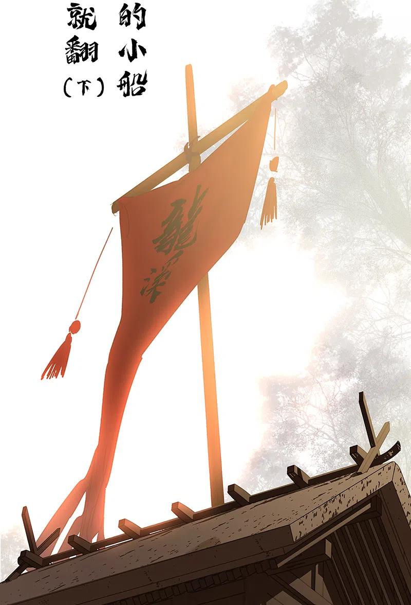 春江花月 - 142 友谊的小船说翻就翻（下） - 第6张图