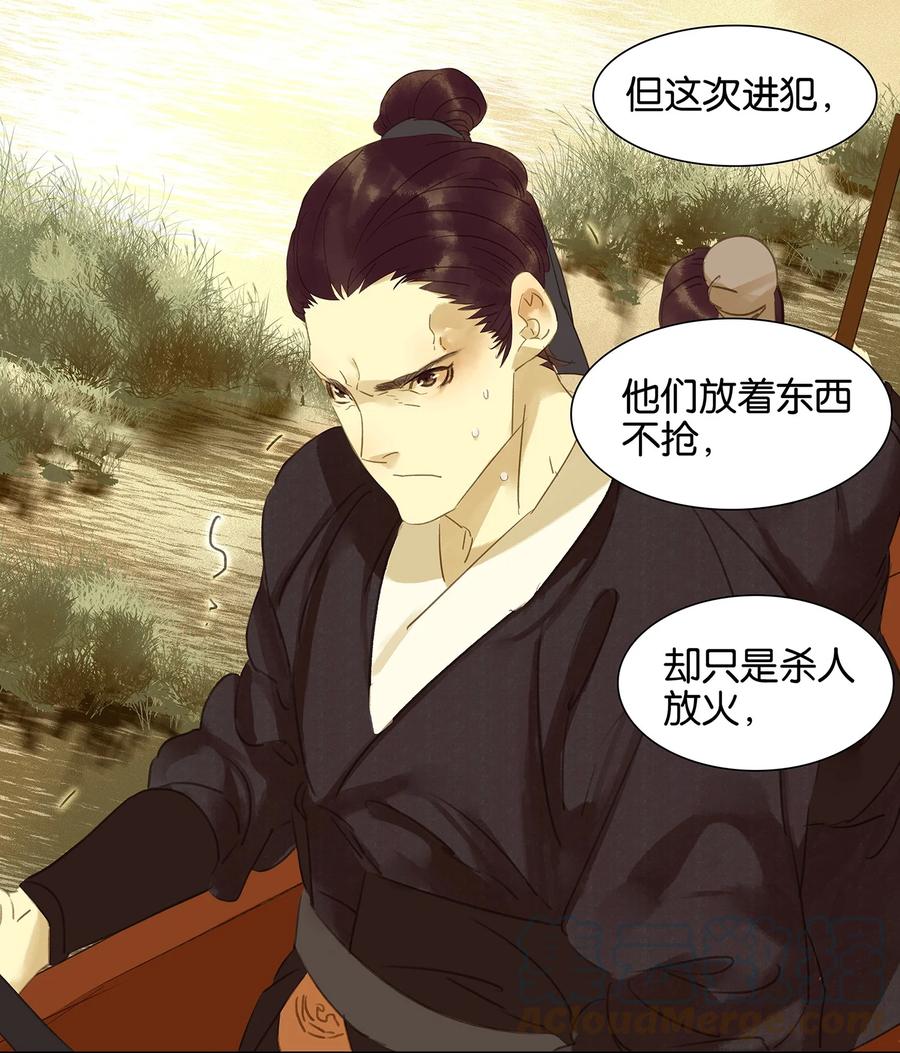 春江花月 - 013 有埋伏 - 第19张图