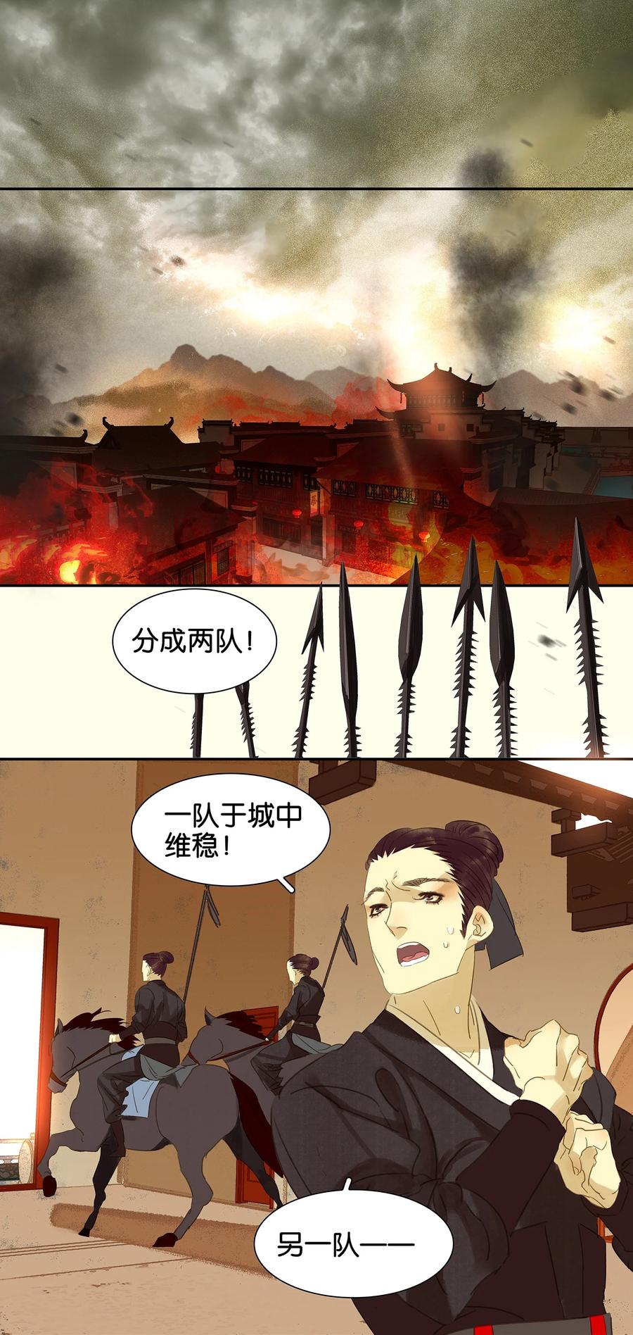 春江花月 - 013 有埋伏 - 第2张图