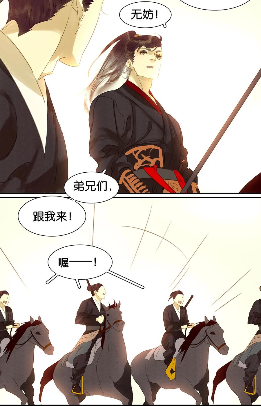 春江花月 - 013 有埋伏 - 第4张图