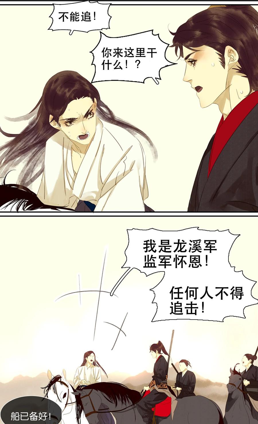 春江花月 - 013 有埋伏 - 第14张图