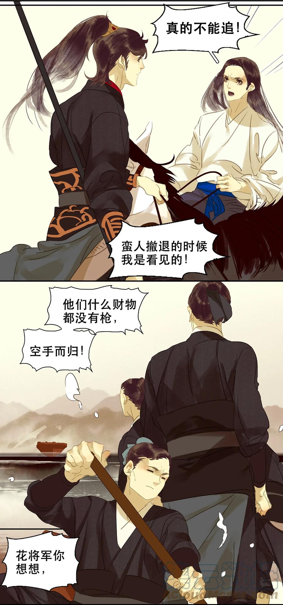 春江花月 - 013 有埋伏 - 第17张图