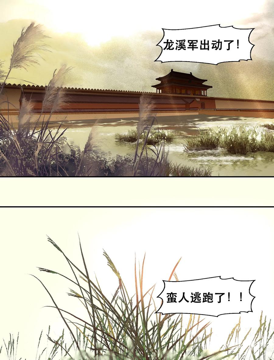 春江花月 - 013 有埋伏 - 第6张图