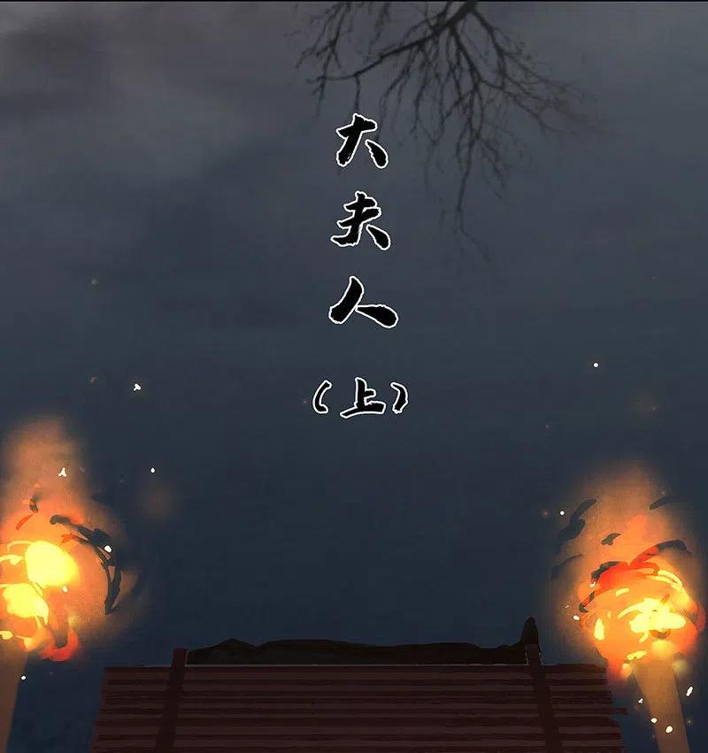 春江花月 - 143 大夫人（上） - 第21张图