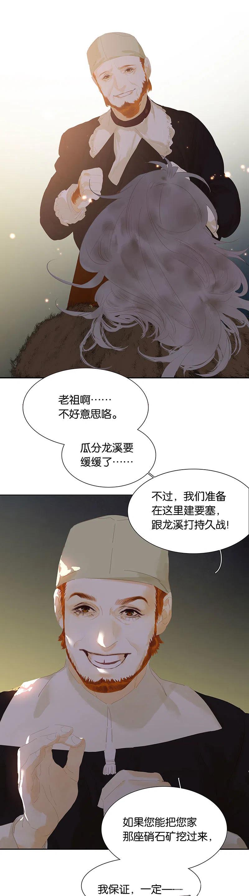 春江花月 - 143 大夫人（上） - 第5张图