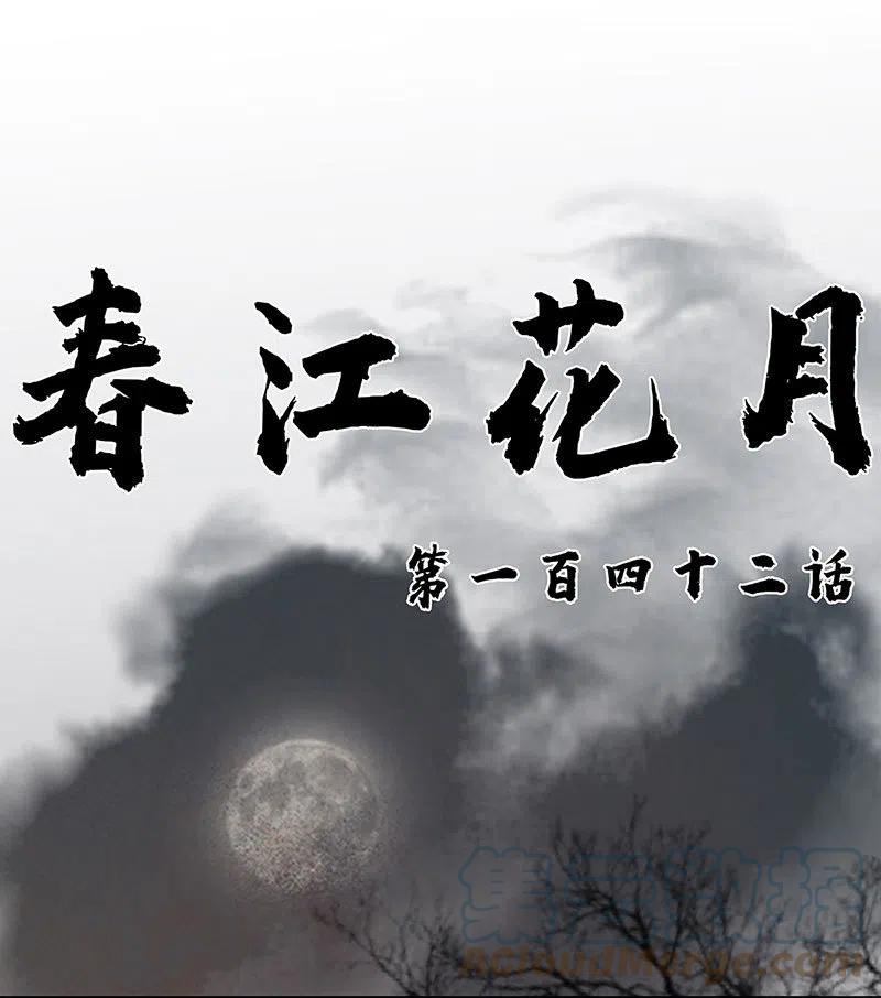春江花月 - 143 大夫人（上） - 第19张图