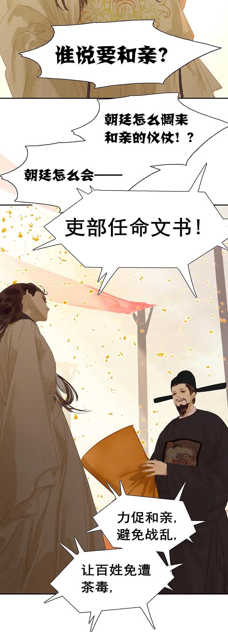 春江花月 - 144 大夫人（下） - 第54张图