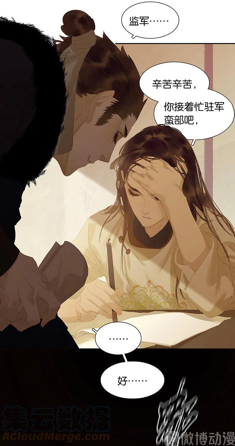 春江花月 - 144 大夫人（下） - 第40张图