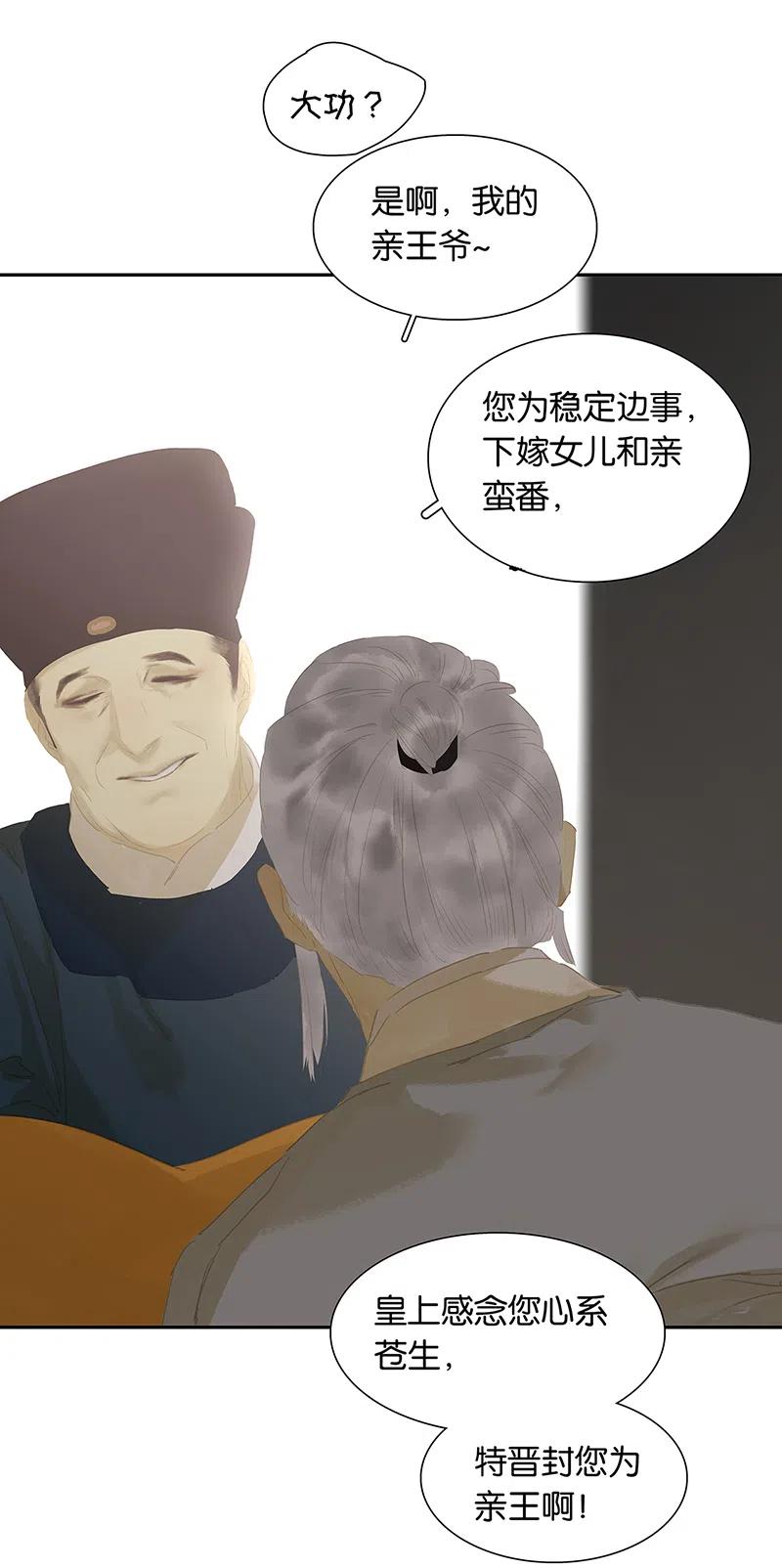 春江花月 - 144 大夫人（下） - 第50张图