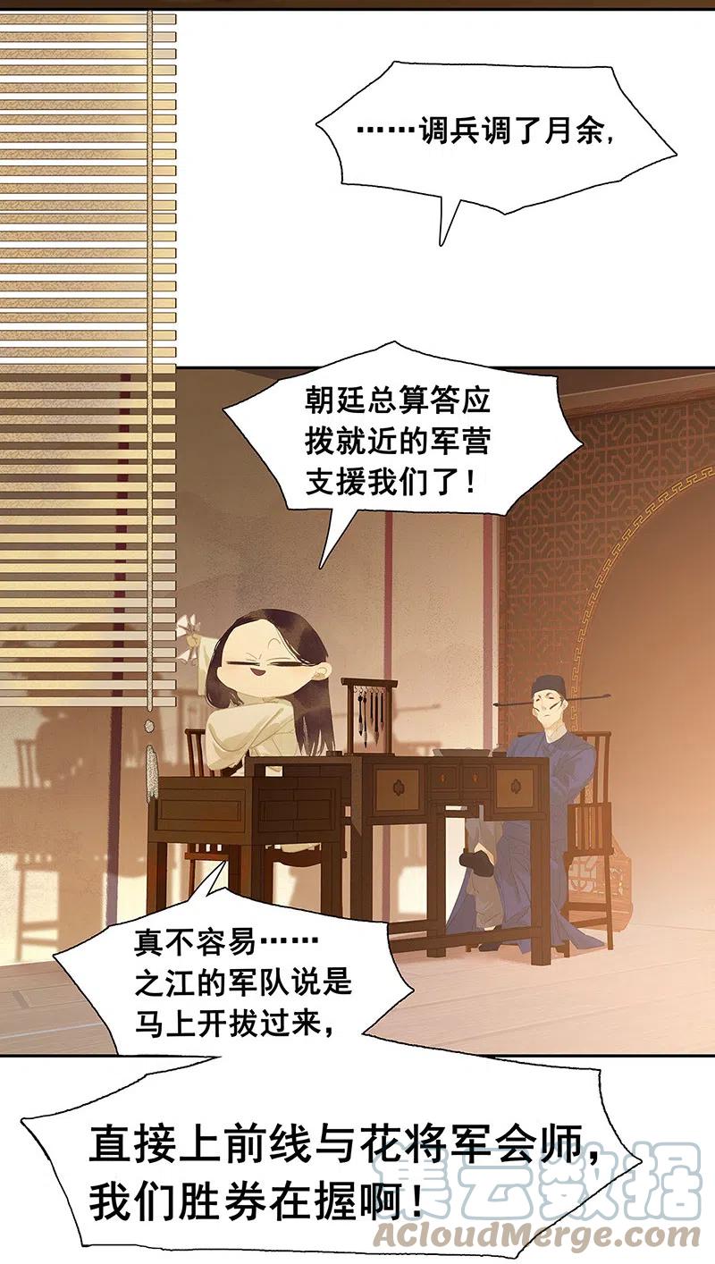 春江花月 - 144 大夫人（下） - 第37张图