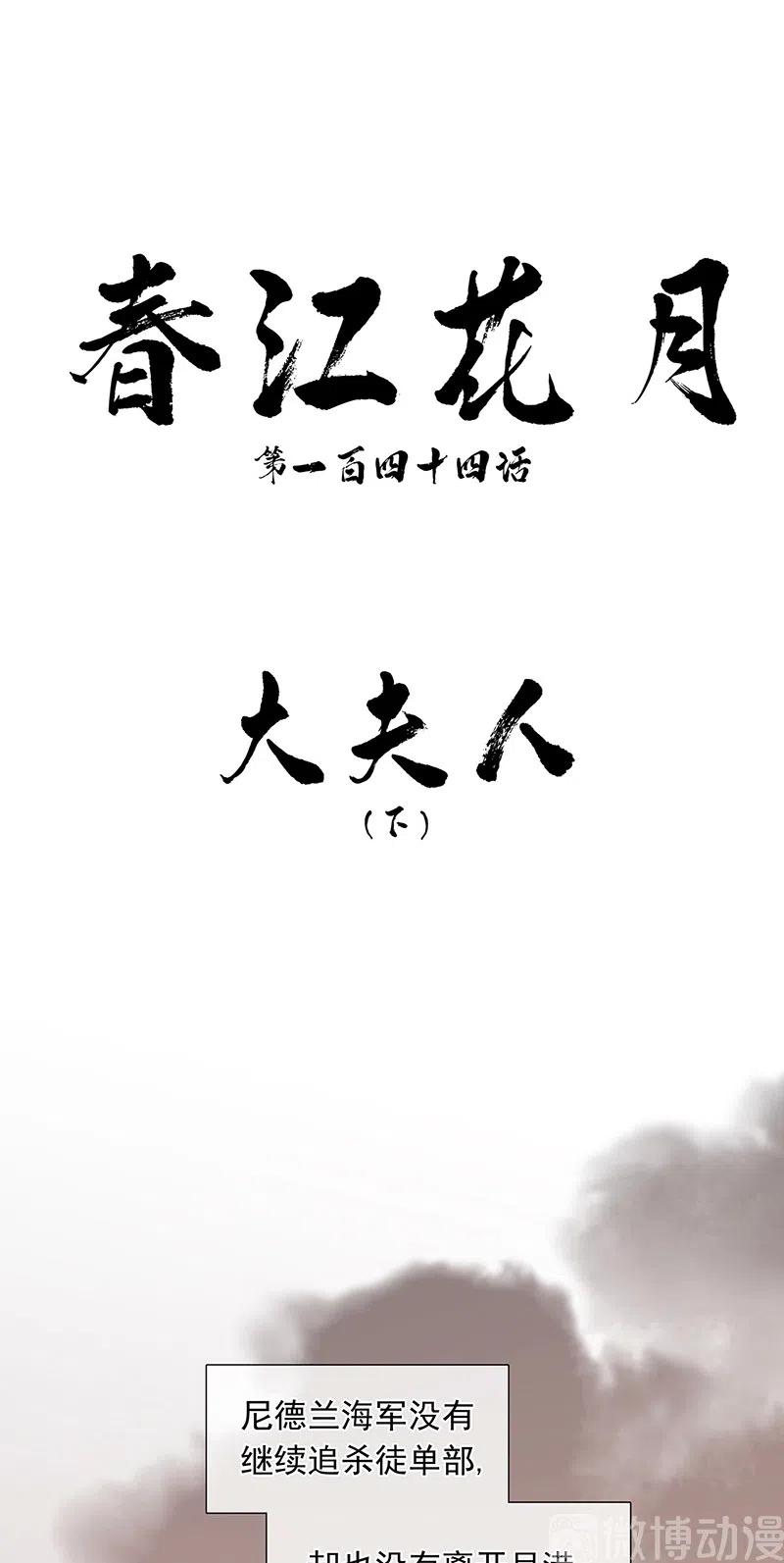 春江花月 - 144 大夫人（下） - 第33张图