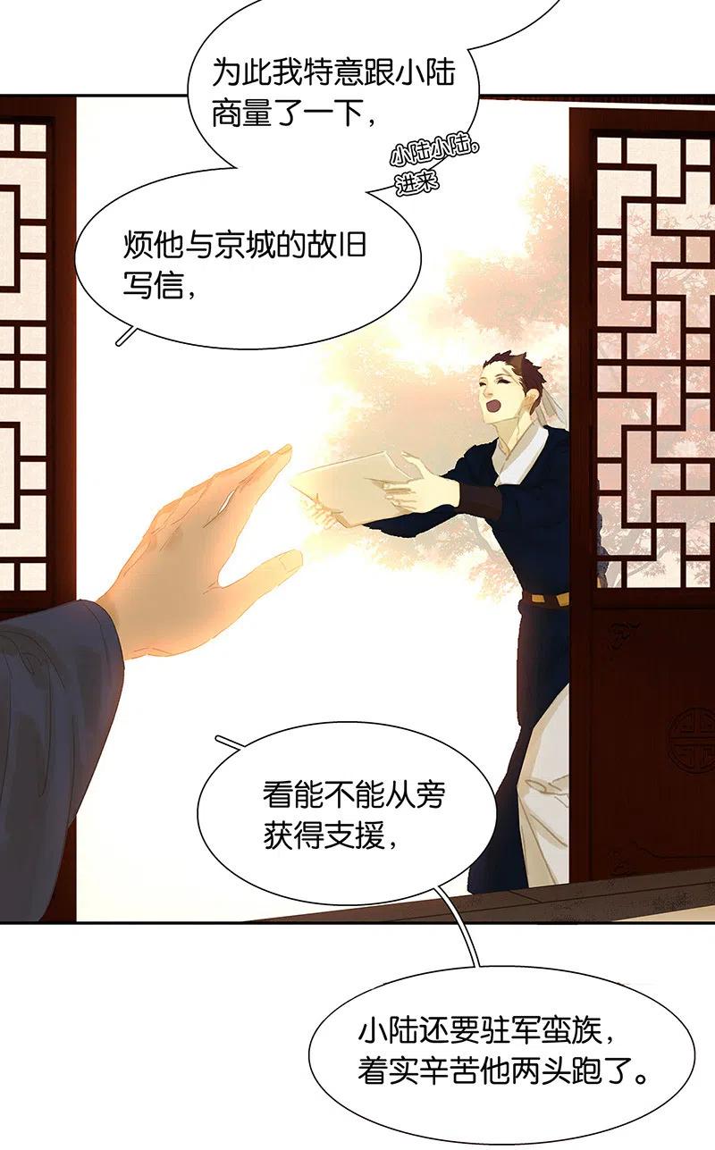 春江花月 - 144 大夫人（下） - 第39张图