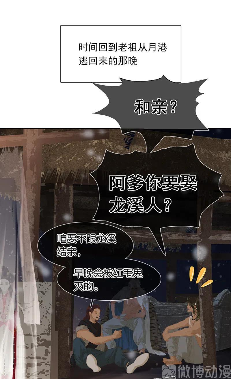 春江花月 - 145上 白色婚礼 - 第11张图