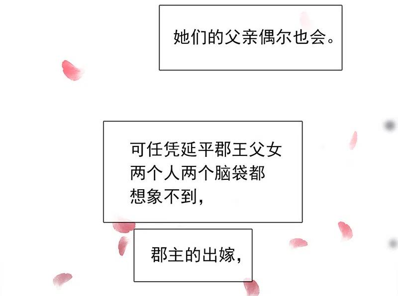 春江花月 - 145上 白色婚礼 - 第9张图