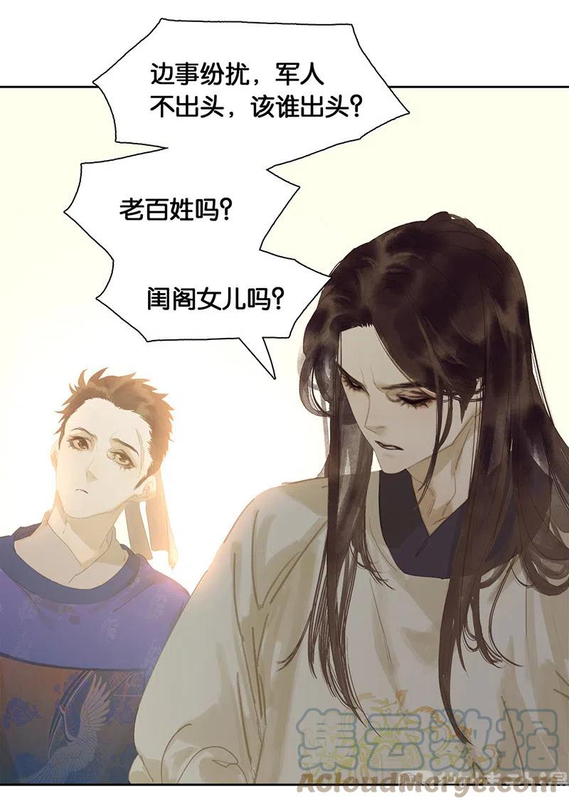 春江花月 - 145上 白色婚礼 - 第37张图