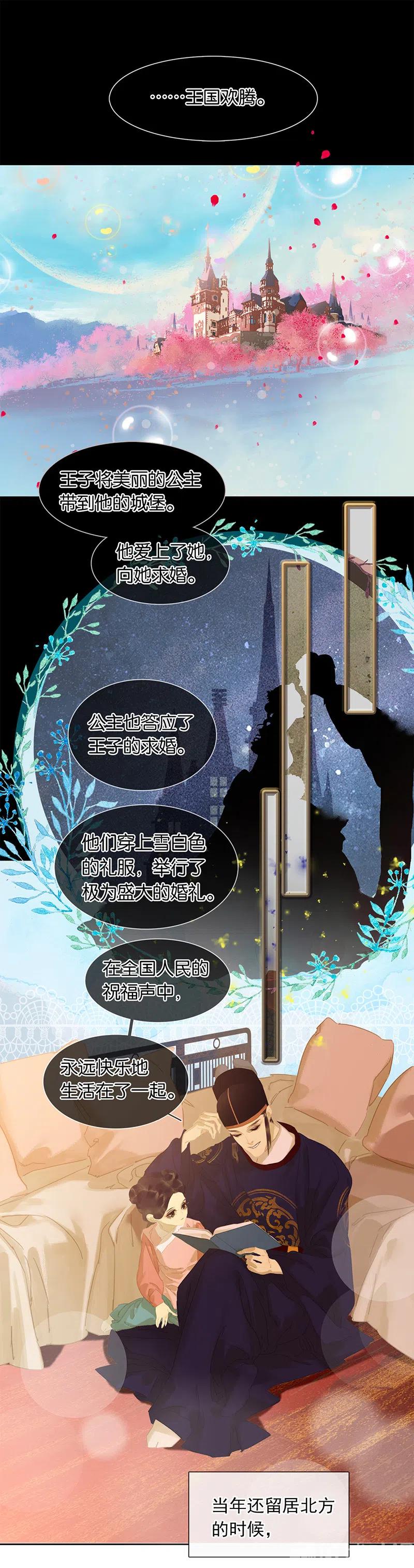 春江花月 - 145上 白色婚礼 - 第5张图