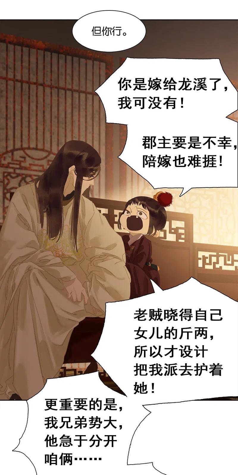 春江花月 - 145下 婚后生活 - 第35张图