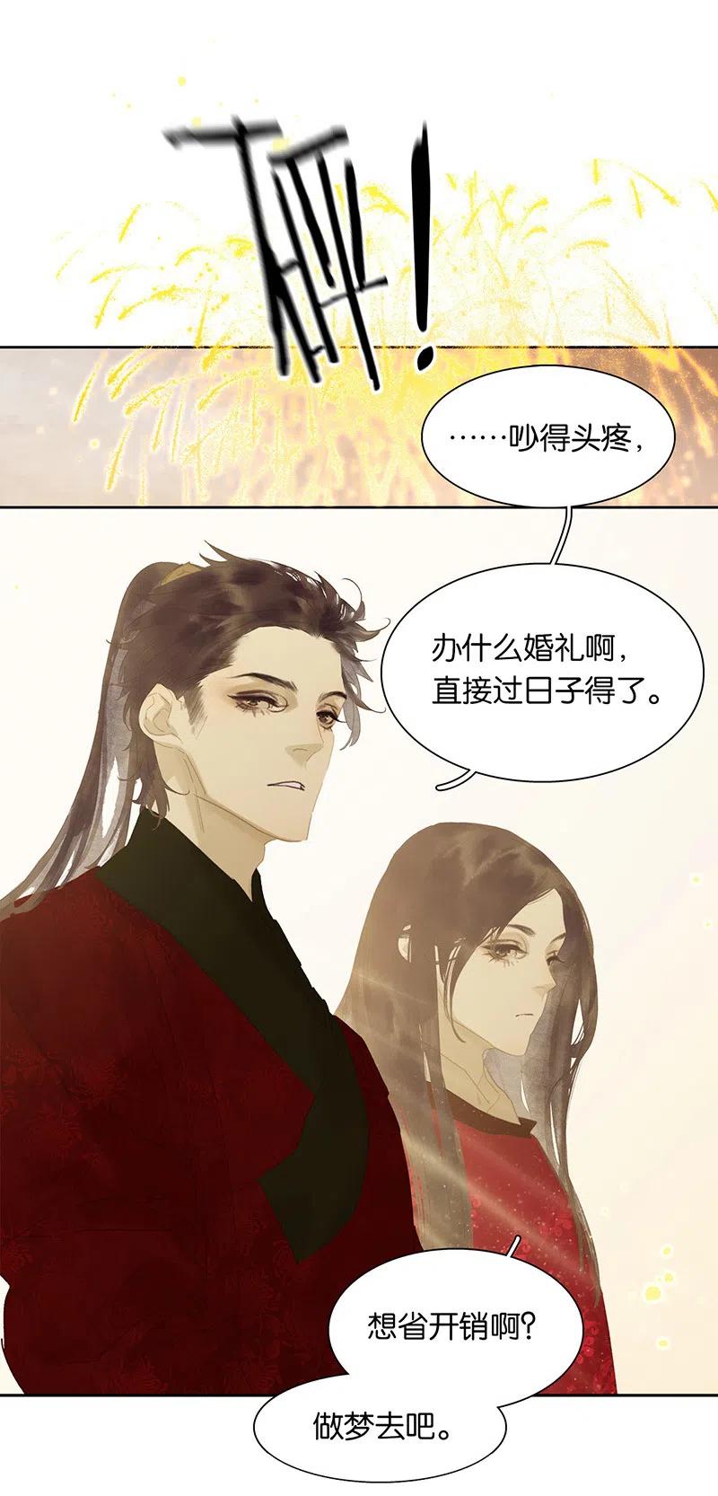 春江花月 - 145下 婚后生活 - 第57张图