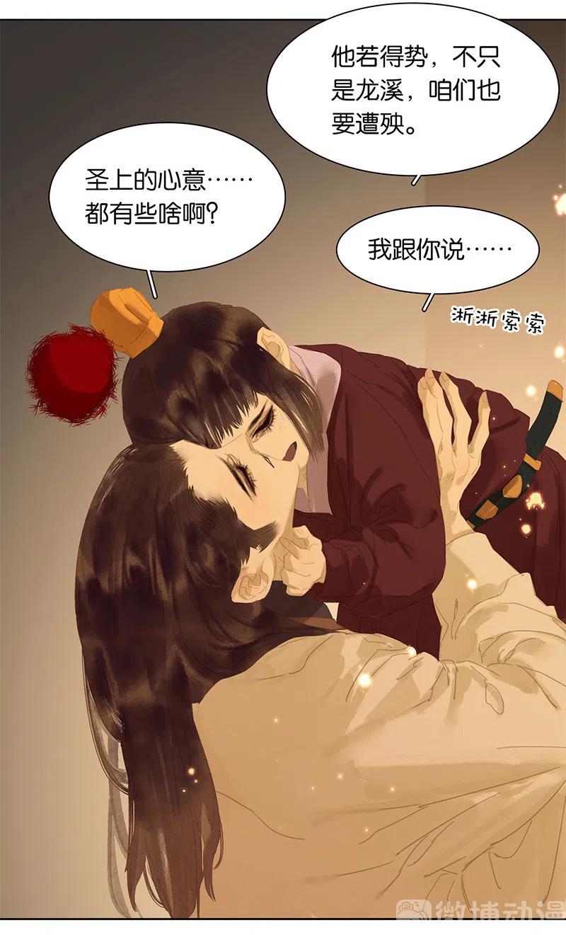 春江花月 - 145下 婚后生活 - 第38张图