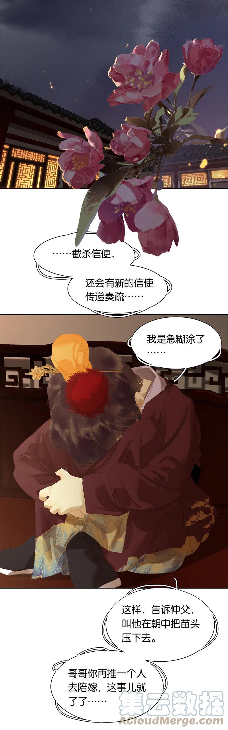 春江花月 - 145下 婚后生活 - 第22张图