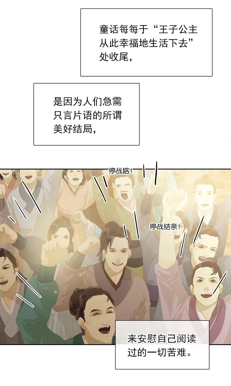 春江花月 - 145下 婚后生活 - 第47张图