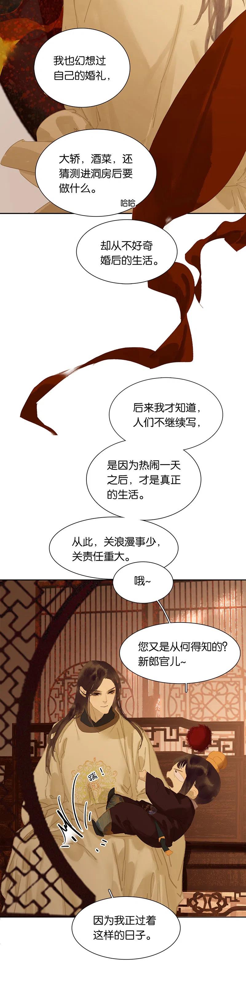 春江花月 - 145下 婚后生活 - 第30张图