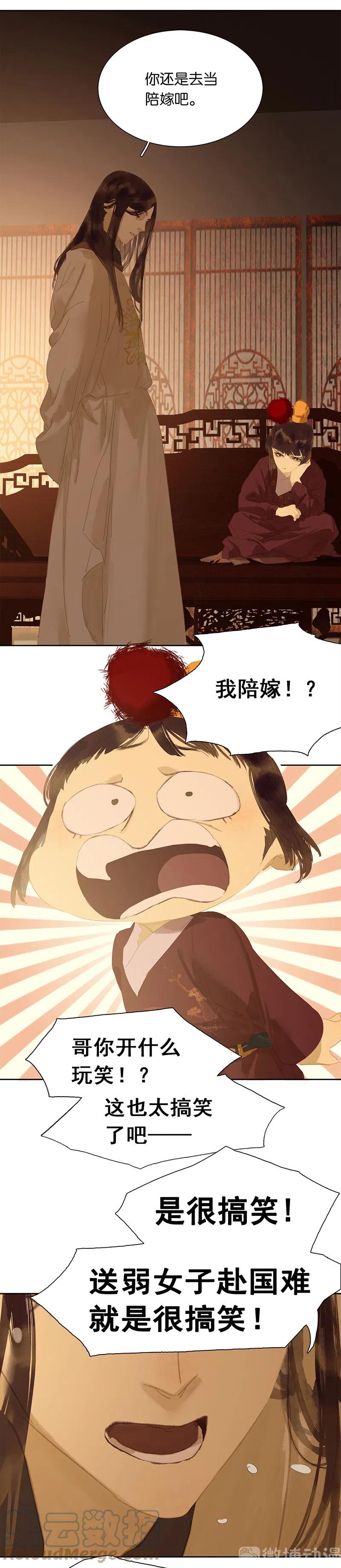 春江花月 - 145下 婚后生活 - 第25张图