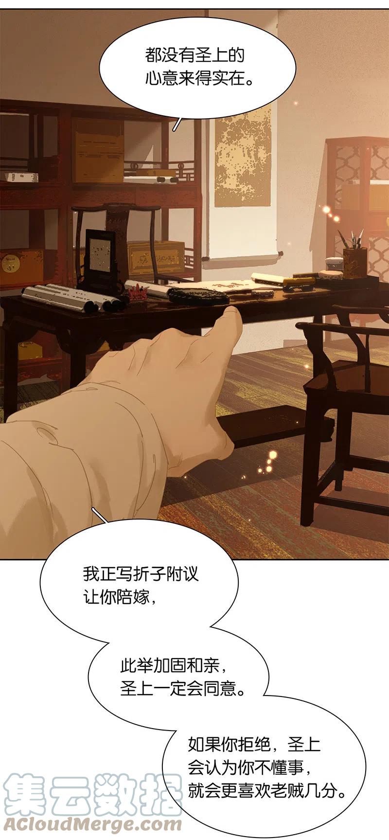 春江花月 - 145下 婚后生活 - 第37张图