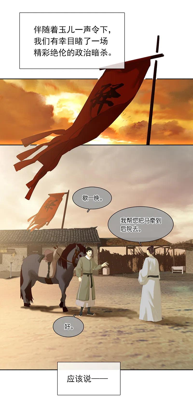 春江花月 - 145下 婚后生活 - 第8张图